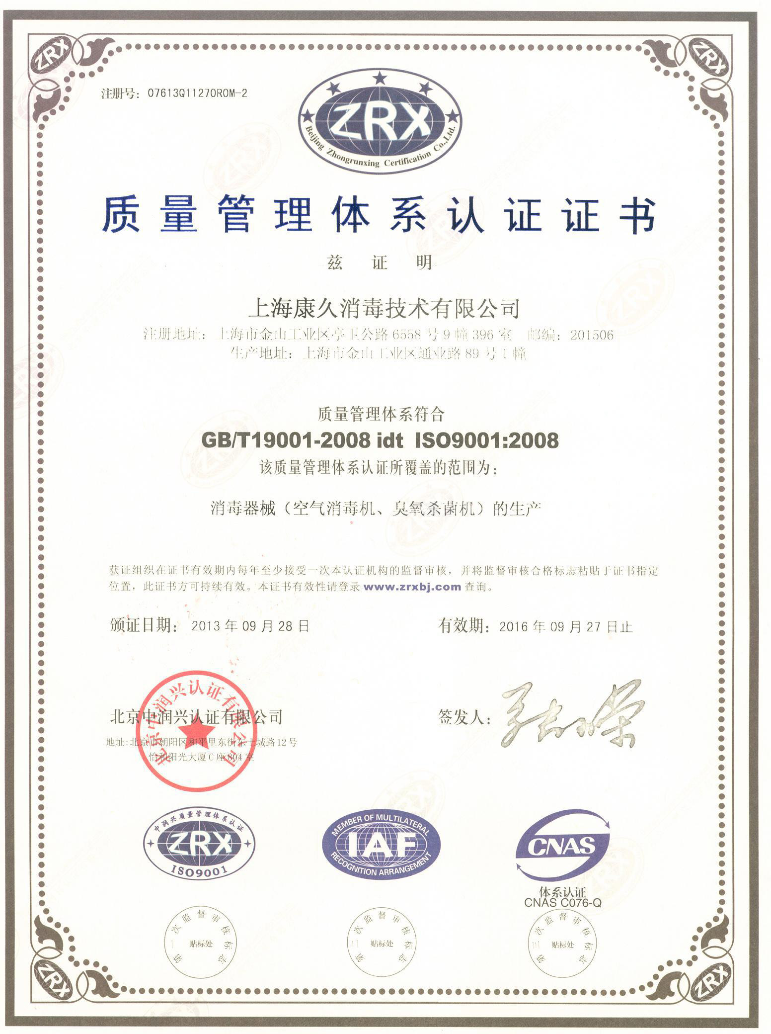 “烟台质量认证中文康久